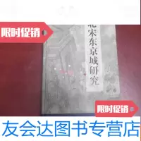 [二手9成新]北宋东京城研究 9783553808024