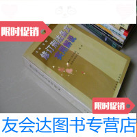 [二手9成新]修订刑法条文实用解说 9783114072499