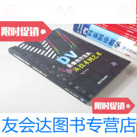 [二手9成新]DV影像创作宝典——从技术到艺术 9783561168974