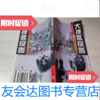 [二手9成新]大捷孟良崮转战鲁中南卷 9783510877636