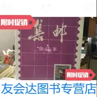 [二手9成新][全新10品]集邮1996合订本 9783534789229