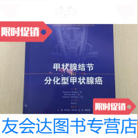 [二手9成新]甲状腺结节和分化型甲状腺癌(内十品) 9783108063823