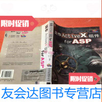 [二手9成新]实作ActiveX组件forASP(没光盘 9787113041106