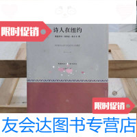 【二手9成新】诗人在纽约 9787532756292