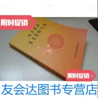 [二手9成新]北京老年生肖集邮文选 9783563396788