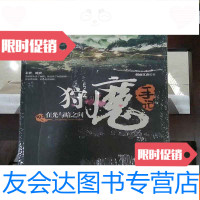 [二手9成新]狩魔手记No.3:在光与暗之间 9787545206647