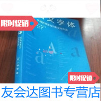 [二手9成新]西文字体:字体的背景知识和使用方法/[日]小林章中信出版社 9787508643632