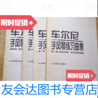 [二手9成新]车尔尼手风琴练习曲集(1-4)人民音乐出版社 9787228049167