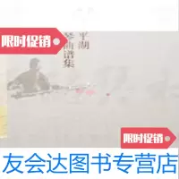 [二手9成新]管平湖古琴曲谱集16开盒装全二册/乔珊主编中国书店出版社 9787117003747