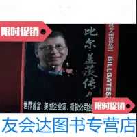 [二手9成新]比尔·盖茨传/于成龙花城出版社 9787229786710