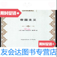 [二手9成新]帝国主义/约翰·阿特金森·霍布森商务印书馆 9787100146647