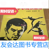[二手9成新]李小龙技击法/李小龙,乌耶哈拉著人民体育出版社 9787436014953