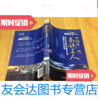 [二手9成新]中国代高铁工人/中国北方机车车辆工业集团公司工会中国工人出? 9787741262296