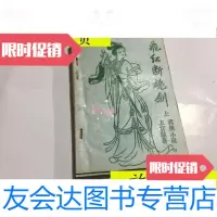 [二手9成新]飞红断魂剑(1-4册)八十年代流行武侠小说(全4小册合订在一起) 9787126617748