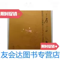 [二手9成新]《万古不磨意中流自在心——饶宗颐教授学艺兼修展》收录饶宗颐? 9787126575310