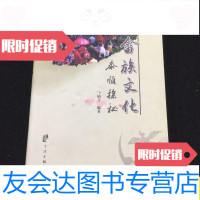 [二手9成新]畲族文化:泰顺探秘/钟炳文宁波出版社 9787807439912
