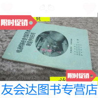 [二手9成新]电渣焊接在重型锻造水压机制造中的应用/电渣焊接在重型锻造水压 9787436011710