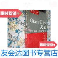 [二手9成新]IT名人堂·OracleDBA突击:帮你赢得一份DBA职位/张晓明编著人 9787115215253
