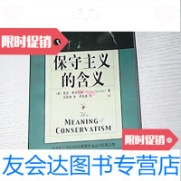 [二手9成新]保守主义的含义——万国文化书坊(英)斯克拉顿,王皖强编译出版社 9787802110366
