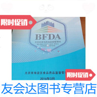 【二手9成新】北京市海淀区食品安全风评估报告汇编/北京市海淀区食品药品管 9787228856064
