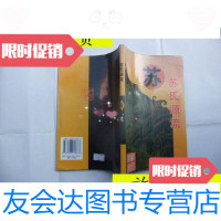 [二手9成新]苏氏源流/苏中平南雄珠玑巷 9787228882589
