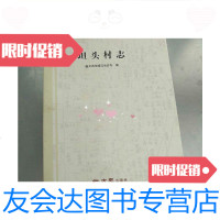 [二手9成新]坦头村志/温州市龙湾区史志办编方志出版社 9787228852399
