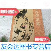 [二手9成新]李苦禅画集〔8开精装,1989年一版2印,仅印1000册〕/李苦禅书? 9787126626581