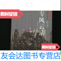 [二手9成新]美专风云录(下)/刘海粟美术馆、上海市档案馆中西书局 9787547510261