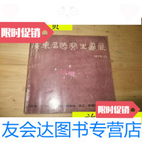 [二手9成新]广东名胜写生画展/任真汗岑飞龙等画香港大会堂 9787228884018