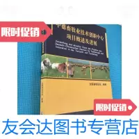 [二手9成新]中德畜牧业技术创新中心项目概述及发展/全国畜牧总站组编中国 9787126630757