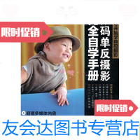 [二手9成新]中老年人从零开始学数码摄影:数码单反摄影玩去哪自学手册/图腾 9787030304643