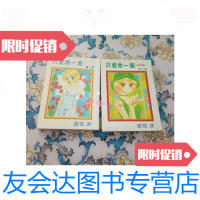 [二手9成新]漫画:只爱你一人[1、2册完结]/吉住涉吉住涉 9787228842734