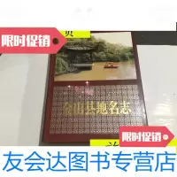 [二手9成新]金山县地名志精装/金山县地名志编纂委员会汉语大词典出版社 9787126616221