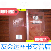 [二手9成新]幻象拉斯普京新作选/(俄罗斯)拉斯普京著,任光宣,人民文学出 9787020043583
