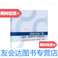[二手9成新]国际房地产税:由来、效果评估与政策启示/刘华科学出版社 9787030566539
