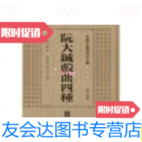 [二手9成新]阮大铖戏曲四种(安徽古籍丛书萃编精装全一册)/《安徽古籍? 9787546142814