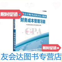 [二手9成新]中公版·2017注册会计师全国统一考试辅导用书:注册会计师考试同 9787542937247