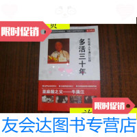 [二手9成新]世纪奇人牛满江让你多活三十年/马必生主编湖北科学技术出版社 9787116534593