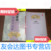 [二手9成新]徐建融山水花卉扇册/徐建融上海书店出版社 9787116535407