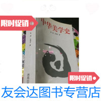 [二手9成新]中华美学史张涵/张涵史鸿文西苑出版社 9787436005620