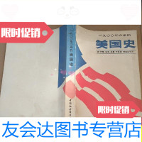 [二手9成新]1900年以来的美国史(中册)/(美)阿瑟.林克威廉.卡顿著中? 9787436017623