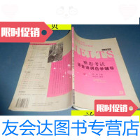 [二手9成新]雅思考试语音语调自学辅导/胡敏主编世界图书出版公司 9787506256643
