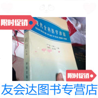 [二手9成新]现代全科医学诊治/阮林海主编华夏出版社 9787228853248