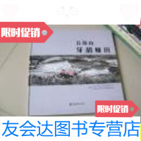 【二手9成新】五指山牙胡梯田（摄影画册）/五指山市文学艺术界联合会主编南? 9787228861125