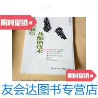[二手9成新]山葡萄栽培及酿酒技术/中国劳动社会保障出版社 9787228857183