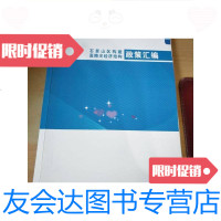 [二手9成新]石景山区构建高精尖经济结构政策汇编/ 9787228856884