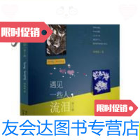 [二手9成新]遇见一些人,流泪(第2辑),/韩梅梅北方妇女儿童出版社 9787228834507
