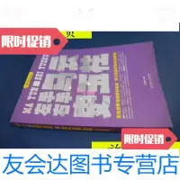 [二手9成新]左手马云右手史玉柱精华读本/王傅雷主编北京理工大学出版社 9787564020217