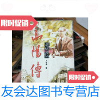 [二手9成新][风云名人传记]屠纸酒仙——高阳传/林青著 9787228833687