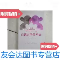 [二手9成新]自我关怀的力量/刘聪慧译中信出版社,中信出版集团 9787126585468